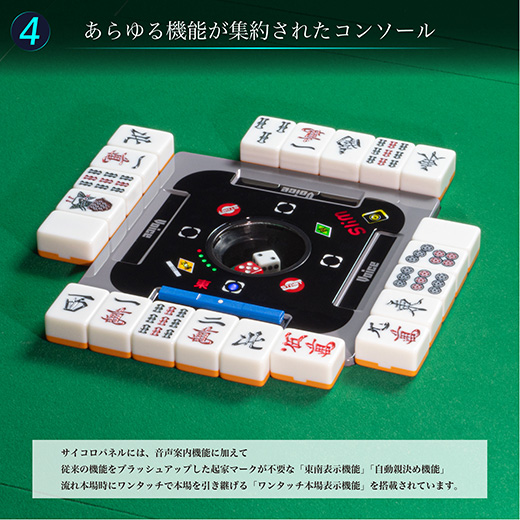 アルバン｜全自動麻雀卓「スリム / Slim」「アモス / AMOS」シリーズの