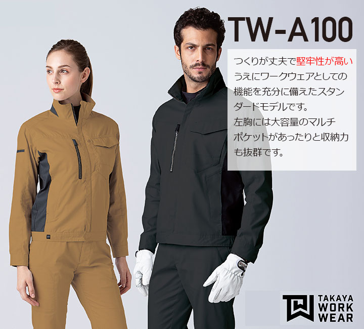 タカヤ商事 TWA100 ジャケット│TAKAYA WORK WEAR standard model