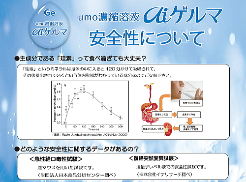umo濃縮溶液aiゲルマ 健康食品、健康機器、ヘルスケア機器を販売して