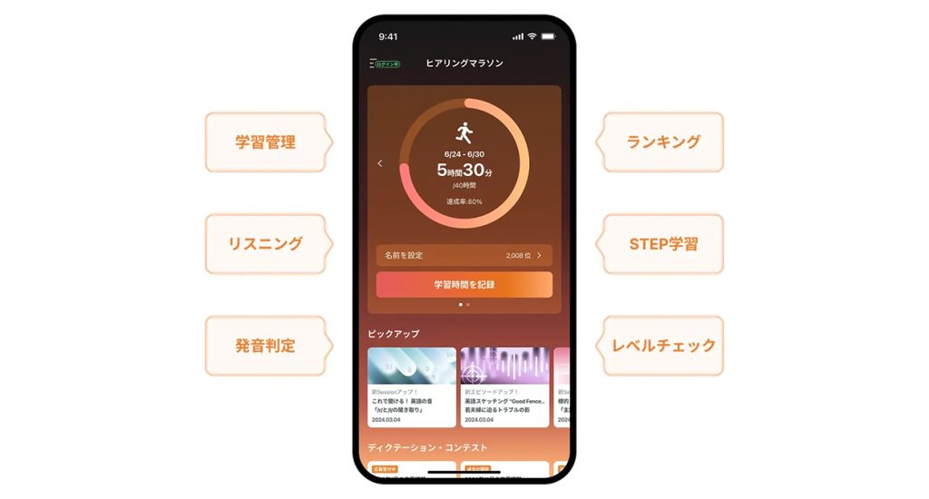 究極の英語学習アプリ「1000時間ヒアリ ングマラソン」が一般向け販売