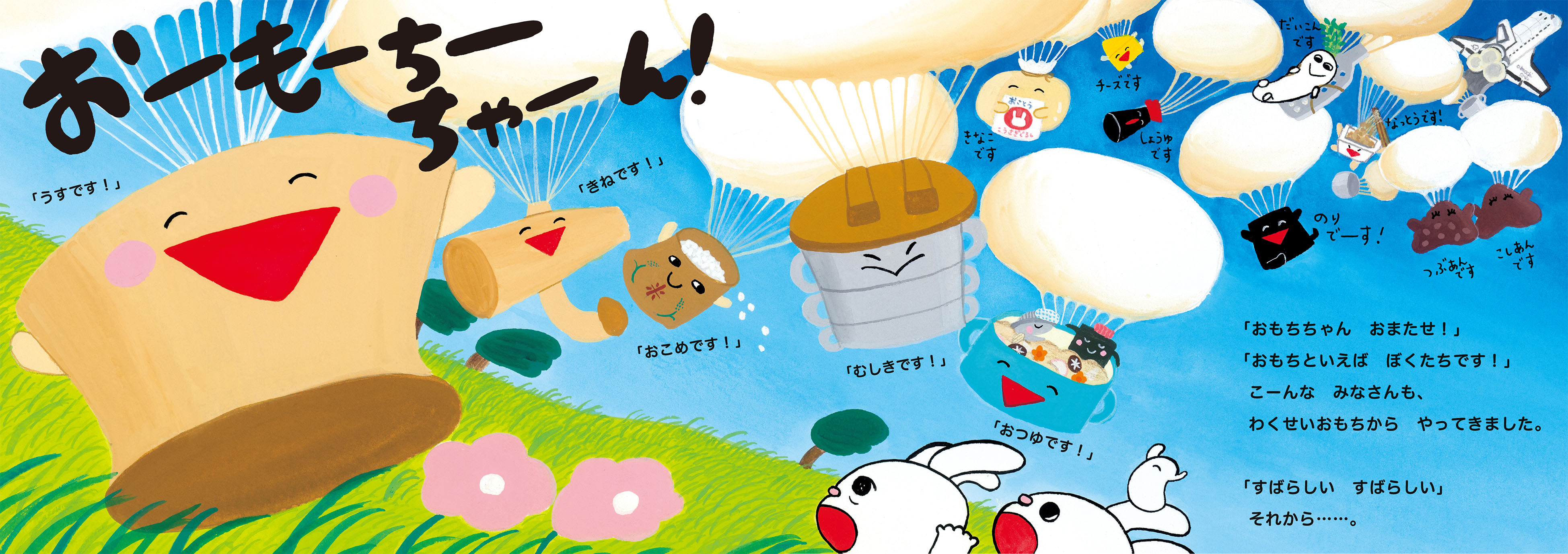 おもちちゃん ｜ アリス館