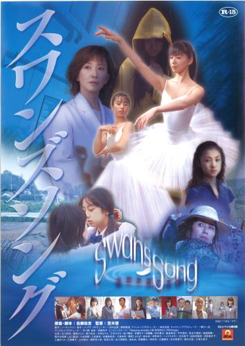 映画 スワンズソング (2002) - allcinema