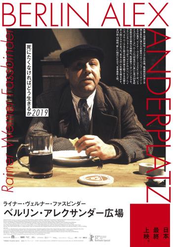 映画 ベルリン・アレクサンダー広場 (1980) - allcinema