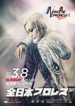 NEW AGE CHRONICLE-Z FINAL」東京・新木場1stRING | 全日本プロレス