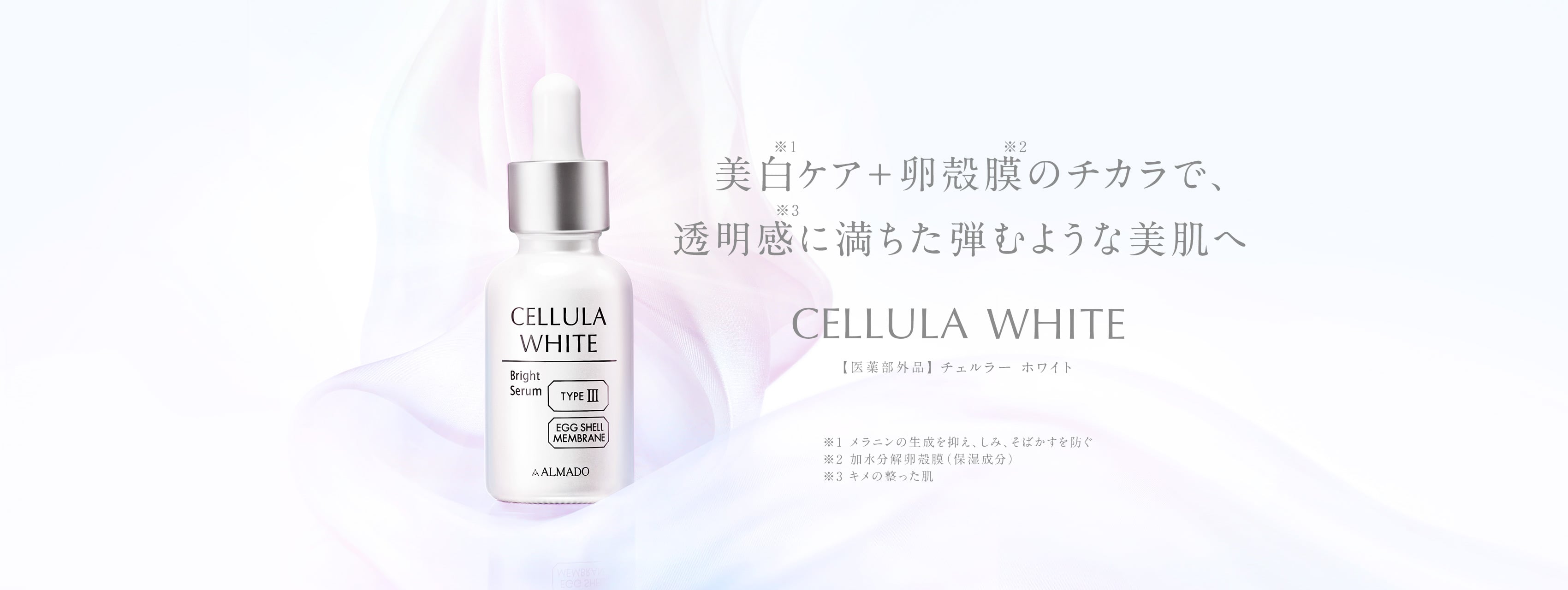 アルマード公式オンラインショップ｜卵殻膜×サイエンス｜CELLULA