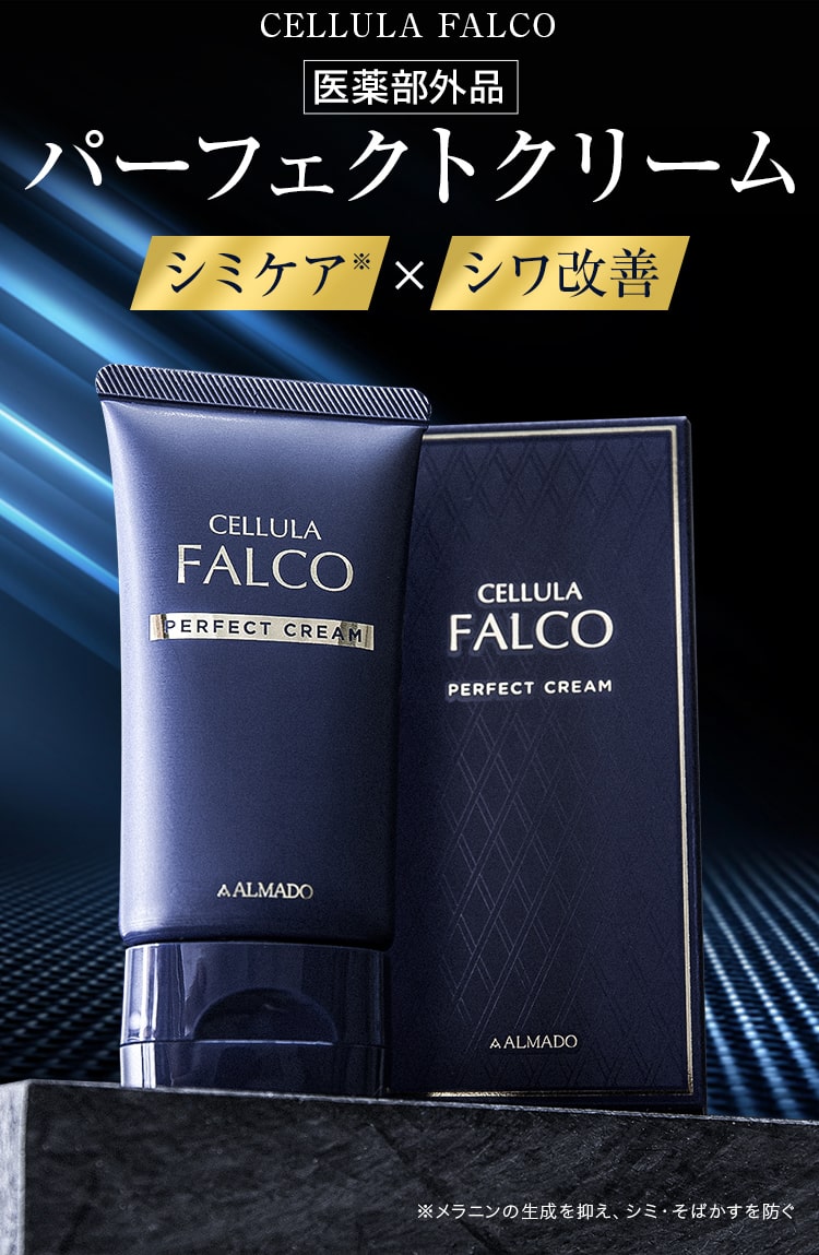 ALMADO CELLULA FALCO PERFECT CREAM 2個セット ALMADO CELLULA FALCO