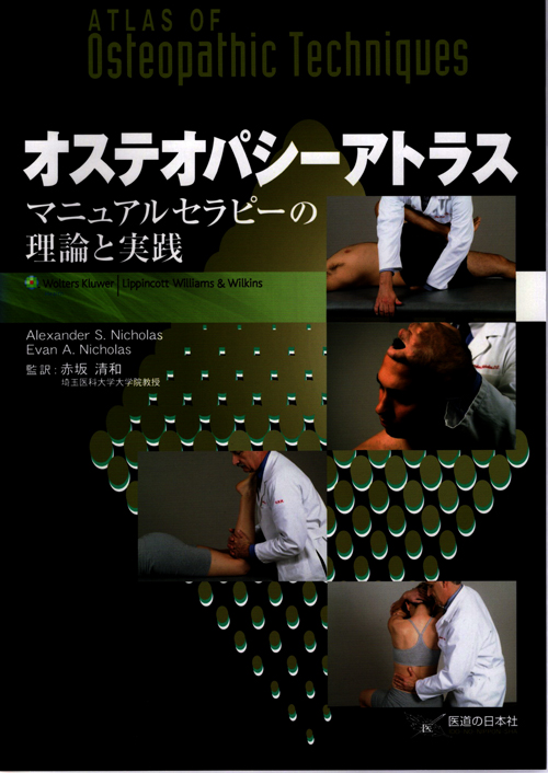 オステオパシー | アロハカイロ＆フットパラダイス