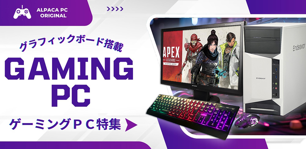 中古ゲーミングPC | 中古パソコンショップ アルパカPC