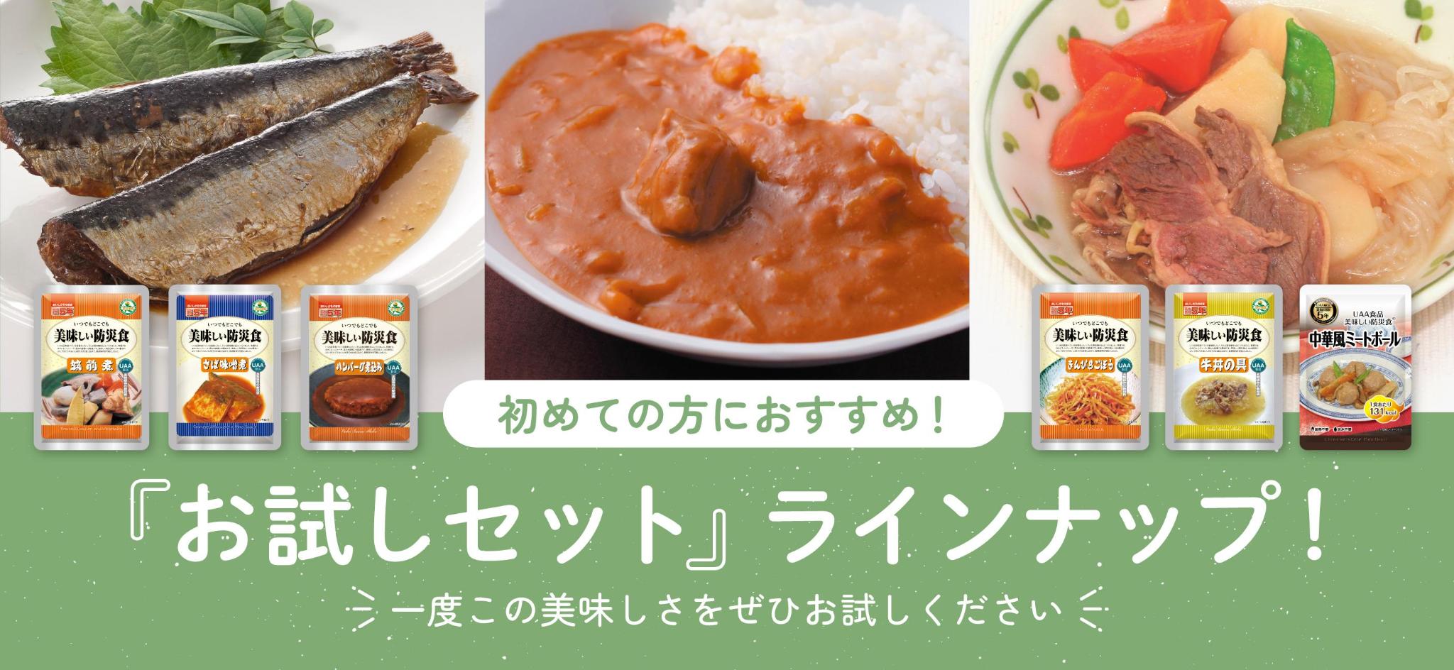 非常食セット｜美味しい防災食｜アルファフーズ公式通販