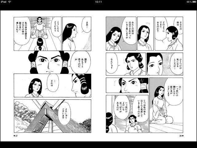 iPad] まんがで読む古事記 第一巻: 日本最古の歴史書をマンガで学ぼう
