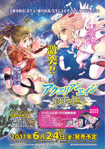 AquarianAge Official Home Page│アクエリアンエイジ