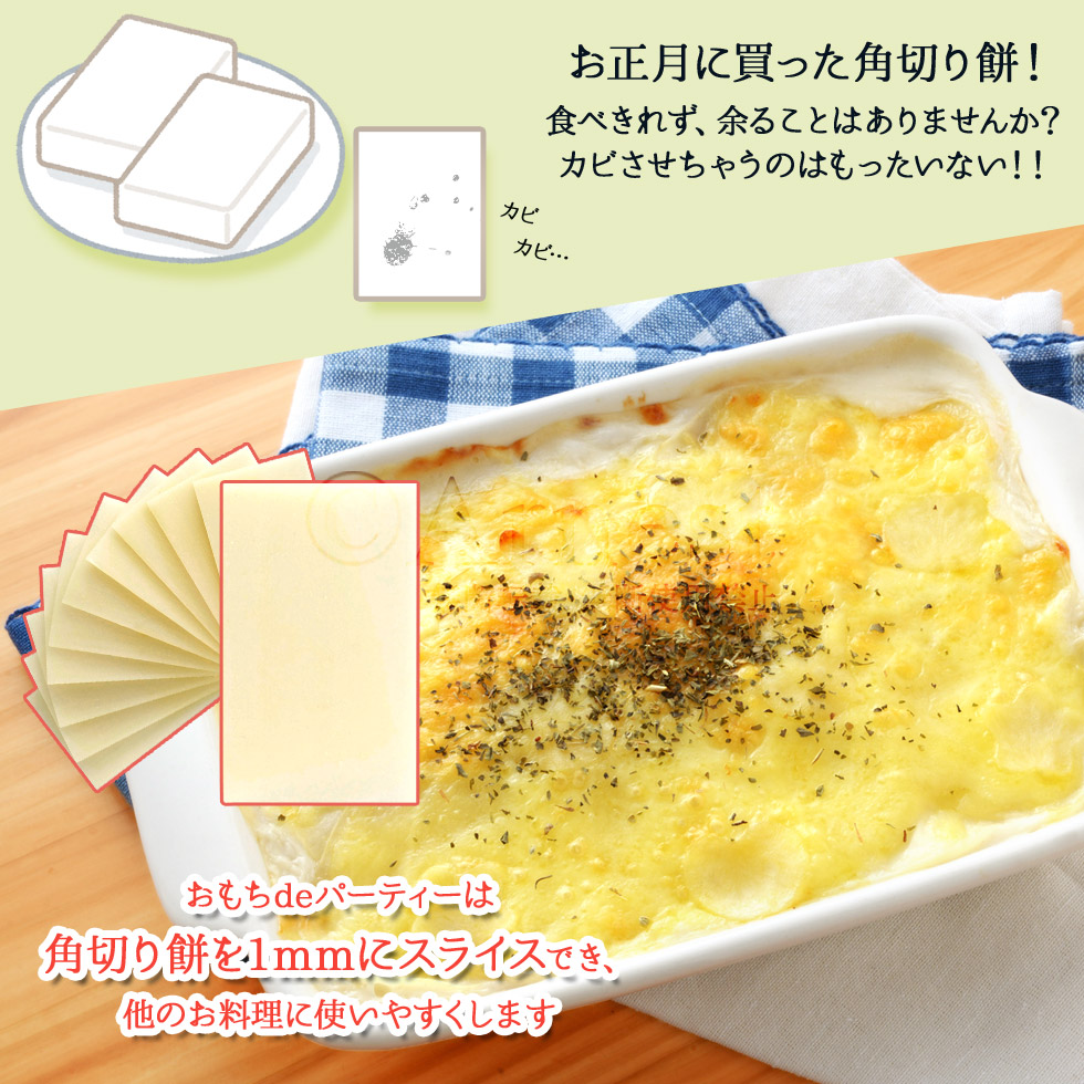 おもちdeパーティー / A-77242 | アーネスト株式会社｜アイデア雑貨商品