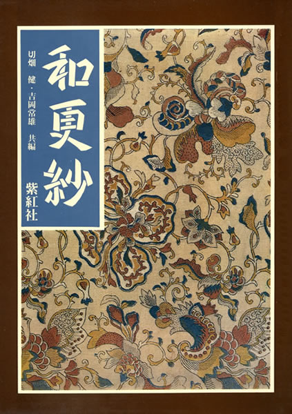 和更紗 (日本の染織): 紫紅社