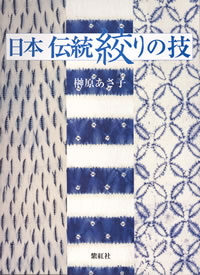 インドの染織 (インド更紗・絞り・刺繍) (世界の染織): 紫紅社
