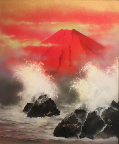 浜田泰介買取・作品一覧 | 掛軸、日本画、絵画、骨董品・古美術高額