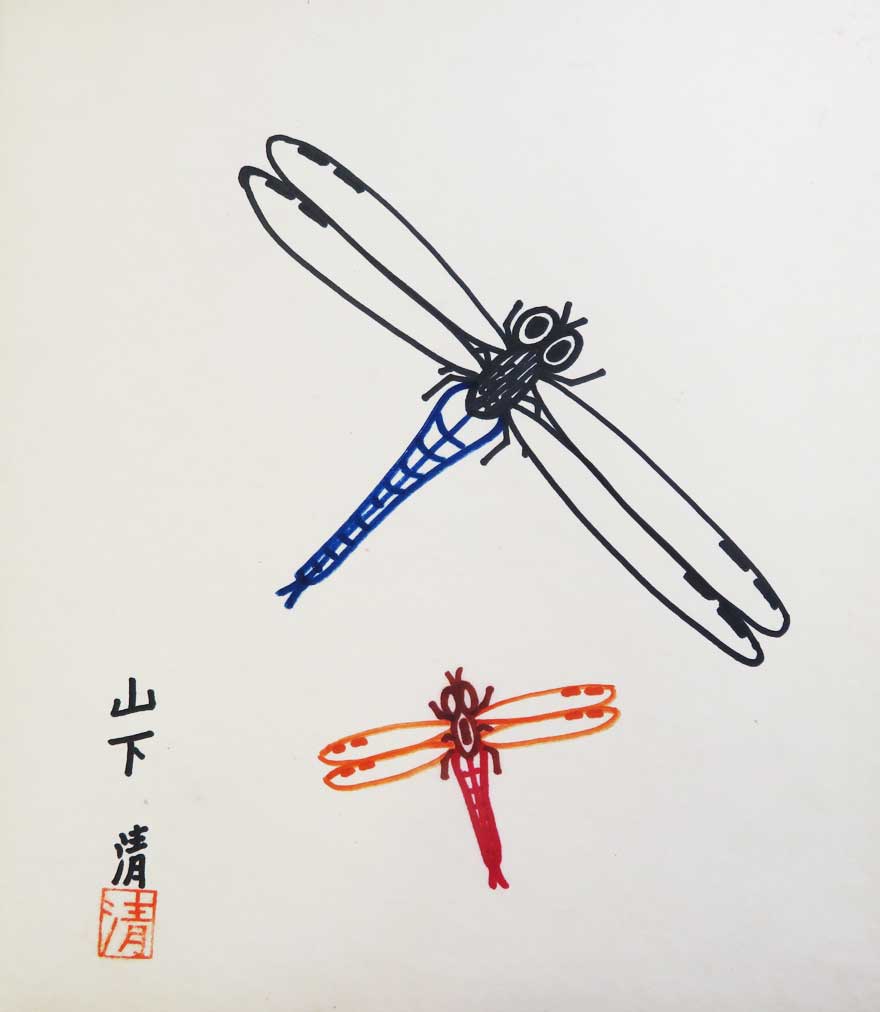 とんぼ | 山下清 買取・作品 | 洋画、絵画高額査定はアート買取協会