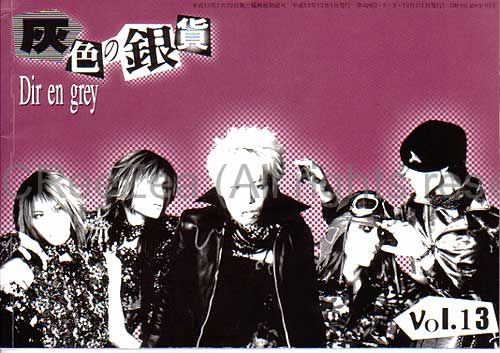 買取】Dir en grey(ディル) ファンクラブ会報 灰色の銀貨 Vol.013