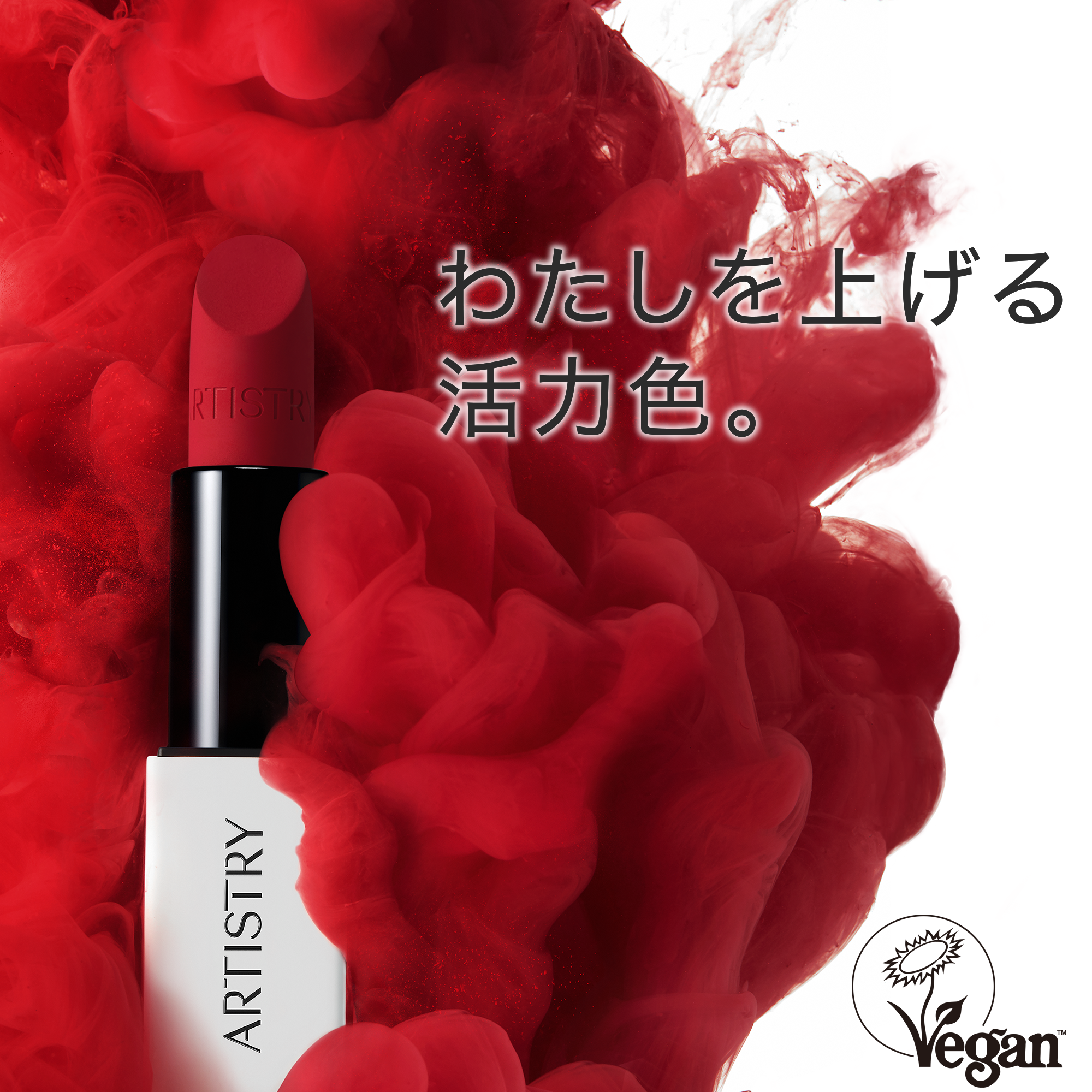 アーティストリー™ クリーム リップスティック 109 | アーティストリー