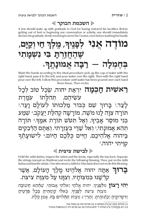 ArtScroll.com - Siddur Yitzchak Yair: Hebrew-Only: Full Size