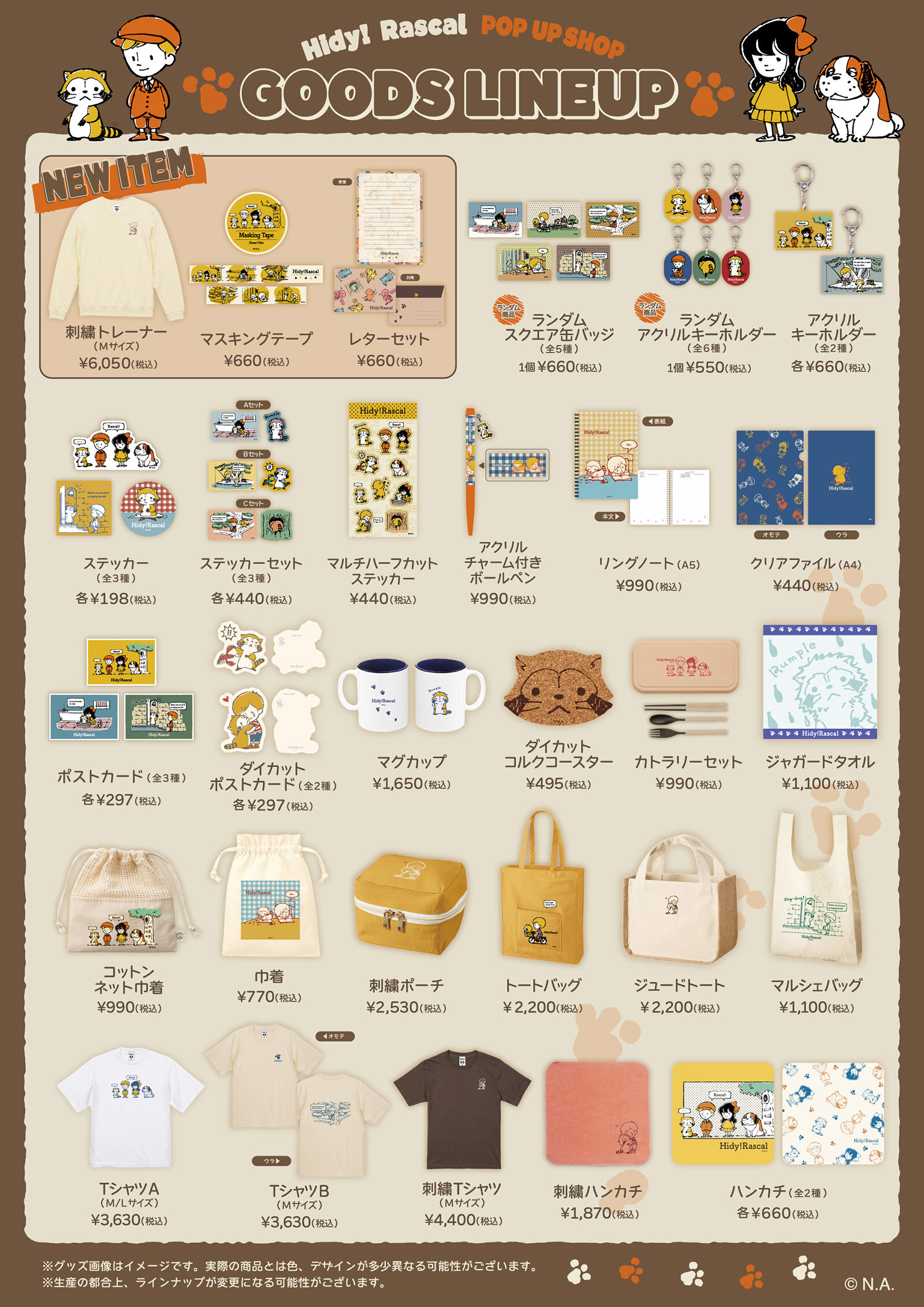 Hidy!Rascal POP UP SHOP』をルミネエスト新宿で開催！｜ニュース