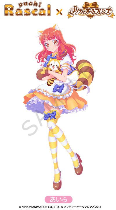 更新】「プリティーオールフレンズ」とラスカルがコラボ！｜ニュース