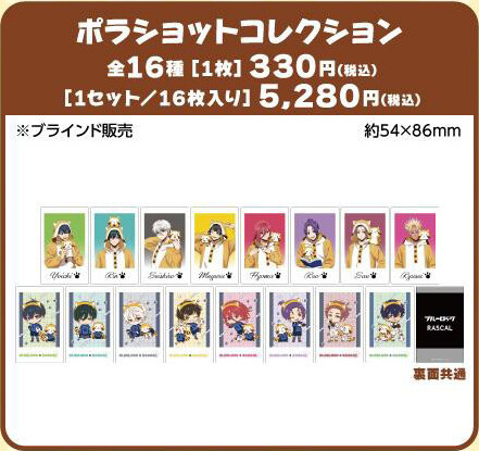 ブルーロック×ラスカル】潔たちとラスカルのコラボグッズが販売決定