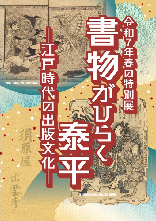 特別展展示目録：国立公文書館