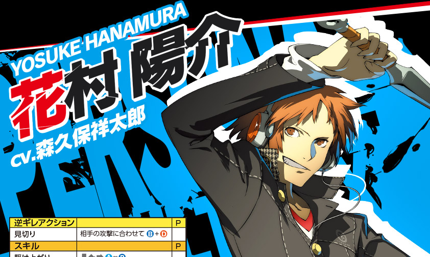 P4U2 - ペルソナ4 ジ・アルティマックス ウルトラスープレックスホールド