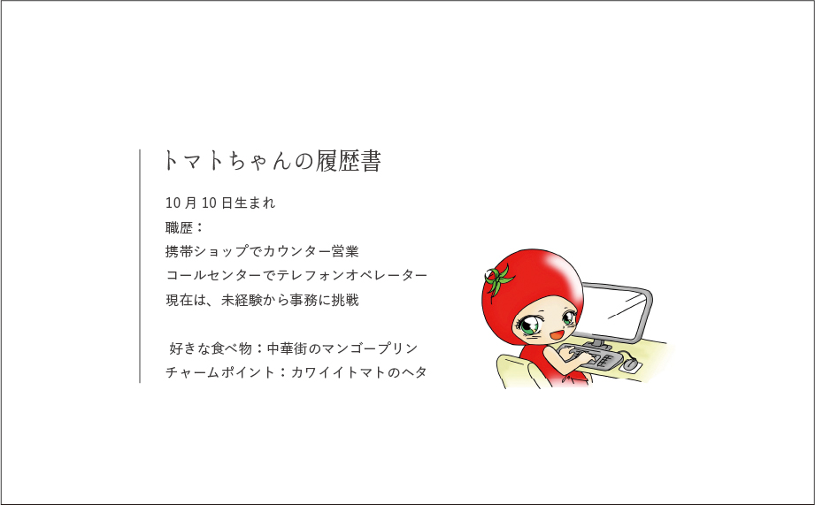 アーデントマトちゃんの紹介 - 株式会社アーデントスタッフ