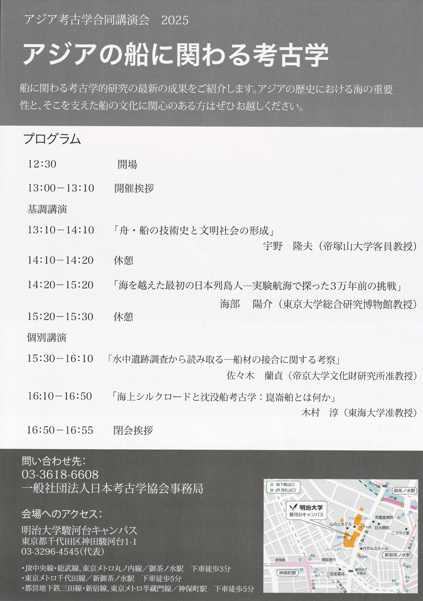 アジア水中考古学研究所 最新情報 | アジア水中考古学研究所