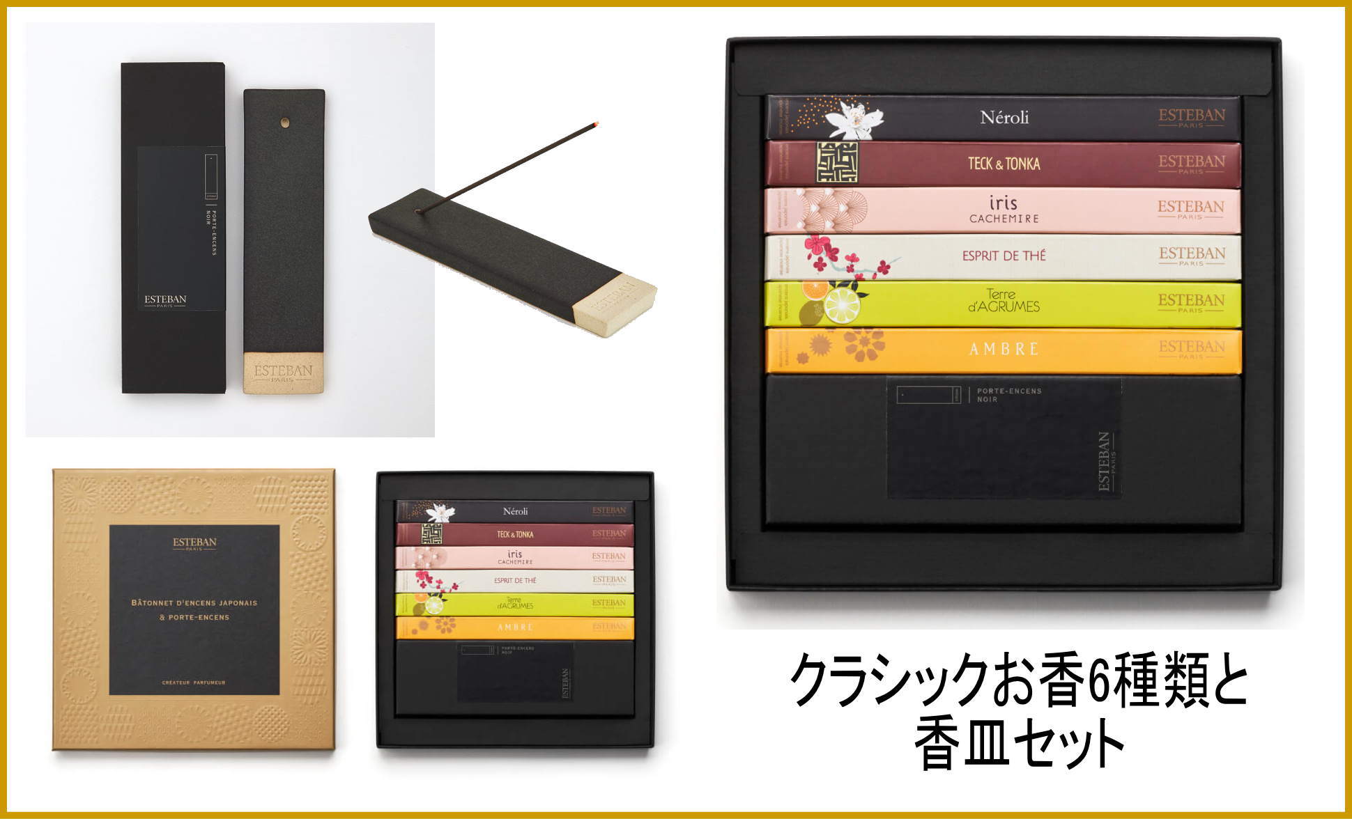 お香＆香皿ギフトセットESTEBAN-お香（香水タイプ）