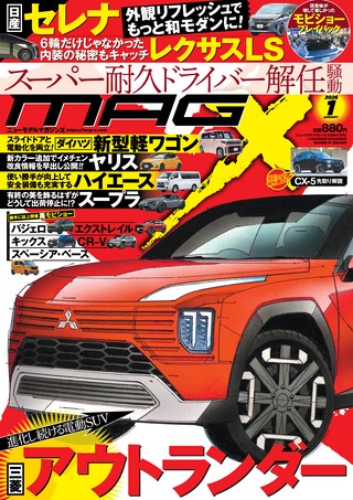 ニューモデルマガジンX 2024年9月号 | レースとクルマの“電子雑誌