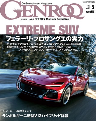 GENROQ ゲンロク 2008年 05月号 シボレー小冊子付き