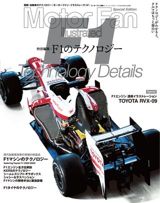セット F1のテクノロジーセット［全5冊］ | レースとクルマの“電子雑誌