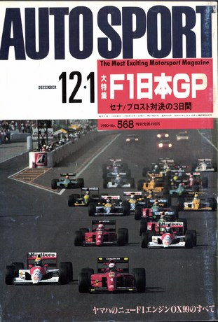 AUTO SPORT（オートスポーツ） No.568 1990年12月1日号 | レースと