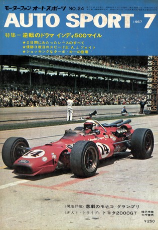 セット 1967年オートスポーツ［12冊］セット | レースとクルマの“電子