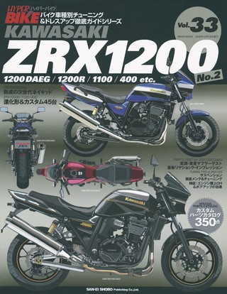 ハイパーバイク Vol.24 SUZUKI 油冷GSX-R | レースとクルマの“電子雑誌
