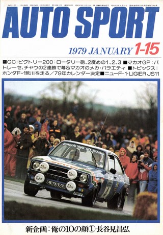 セット 1979年オートスポーツ［24冊］セット | レースとクルマの“電子