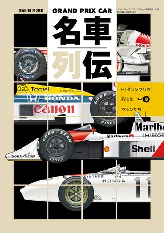 名車列伝 Vol.8 | レースとクルマの“電子雑誌” | ASB 電子雑誌書店