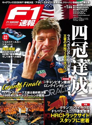 F1速報（エフワンソクホウ） 2010 総集編 | レースとクルマの“電子雑誌