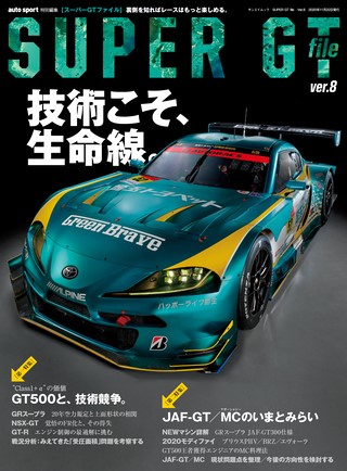 AUTO SPORT（オートスポーツ）特別編集 SUPER GT FILE Ver.8 | レース