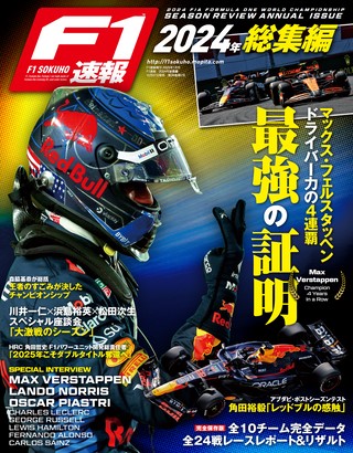F1速報（エフワンソクホウ） 2010 総集編 | レースとクルマの“電子雑誌