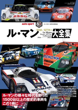 AUTO SPORT（オートスポーツ）特別編集 バックナンバー | ASB電子雑誌書店