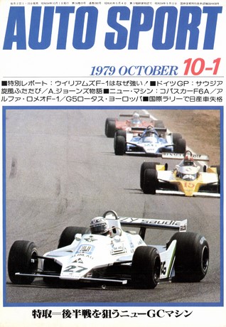 セット 1979年オートスポーツ［24冊］セット | レースとクルマの“電子