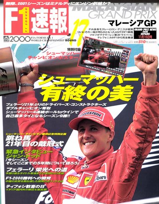 セット 2000年 F1速報全17戦セット［全17冊］ | レースとクルマの“電子