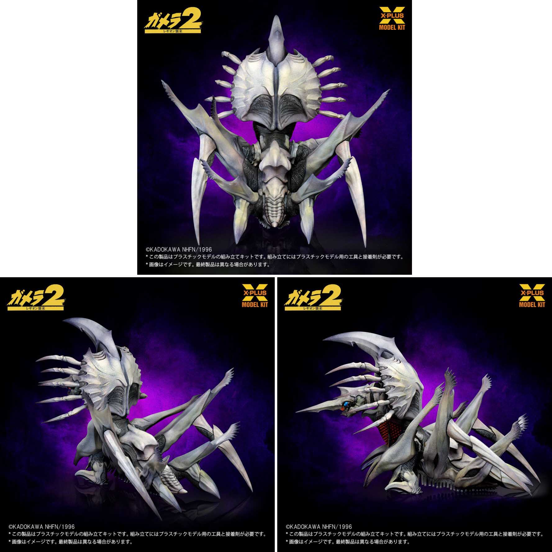 ASTRO ZOMBIES | 【一般流通版】 エクスプラス 1/700スケール ガメラ2