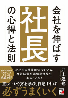 ひとり社長」の賢い節税 元国税が教えるお金の残し方 | 明日香出版社