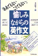 明日香出版社/書籍/語学/英作文1