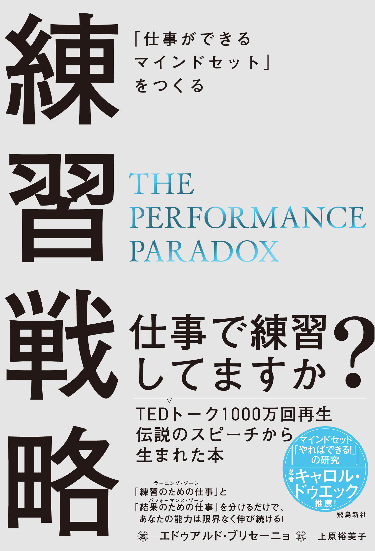 仕事ができるマインドセット」をつくる 練習戦略 | 株式会社 飛鳥新社