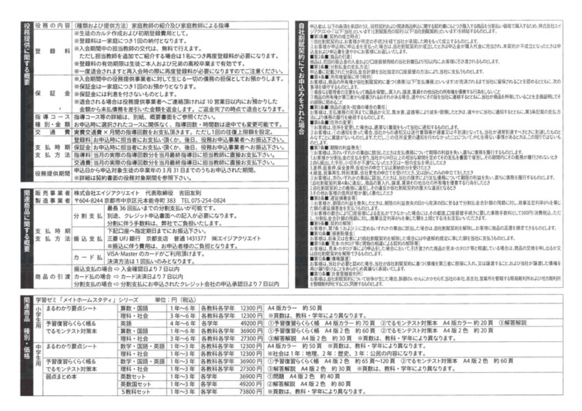家庭教師とテキスト（学習ゼミ）を使った指導方法」申込書 | 家庭教師